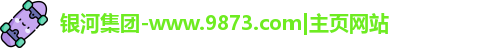 银河集团